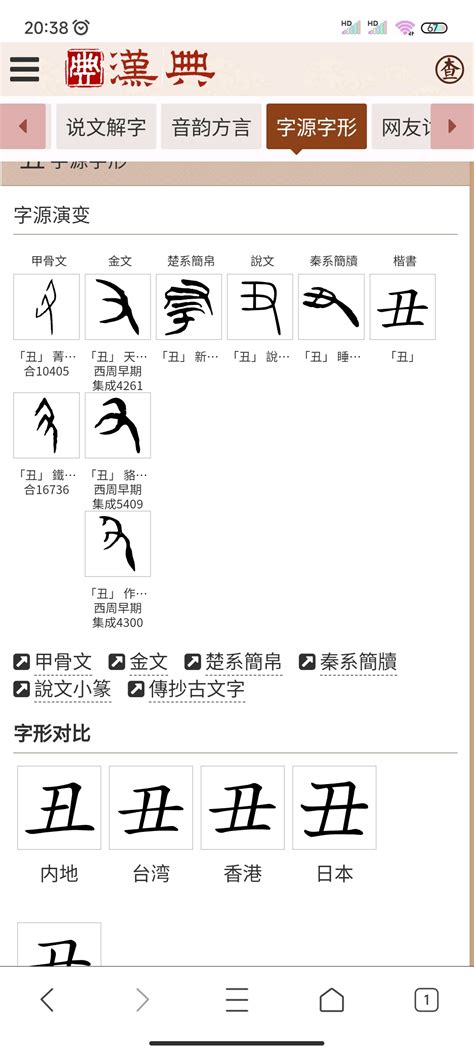 丑意思|汉字“丑”的读音、意思、用法、释义、造句